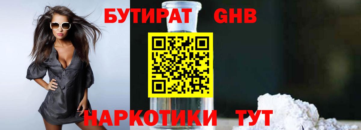 Зеленогорск  Бутират оксибутират  Вход с VPN 