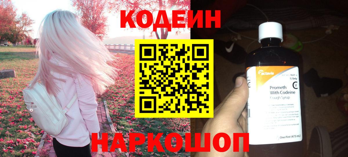 Зеленогорск  Codein Purple Drank  Codein напиток Lean (лин)  Вход с VPN 