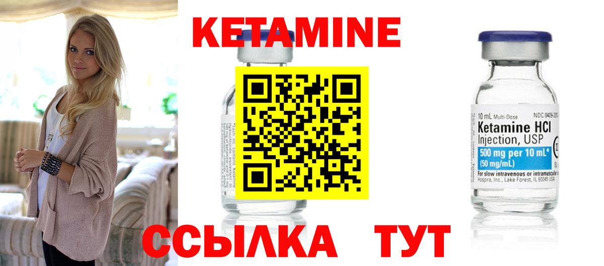 КЕТАМИН VHQ Зеленогорск