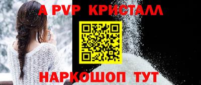 ALPHA PVP Краснокаменск