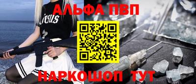 ALPHA PVP Краснокаменск