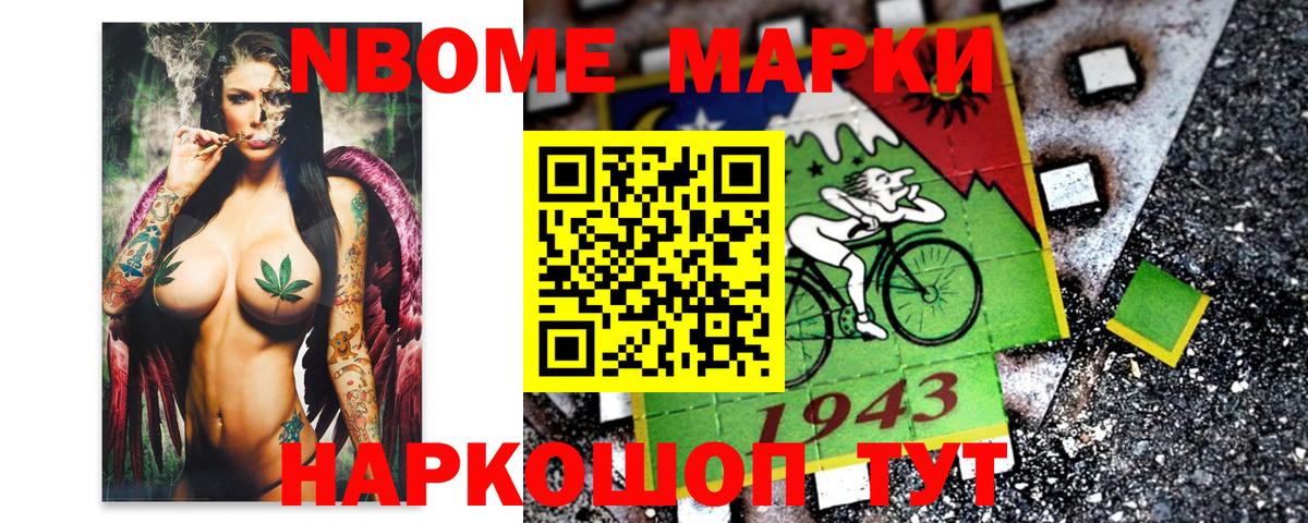 Марки NBOMe 1,5мг Зеленогорск